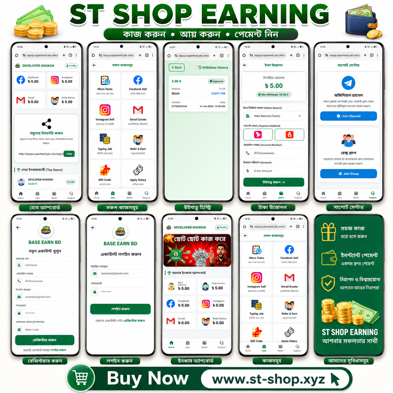 ST SHOP EARNING V-1  । Premium Website Script