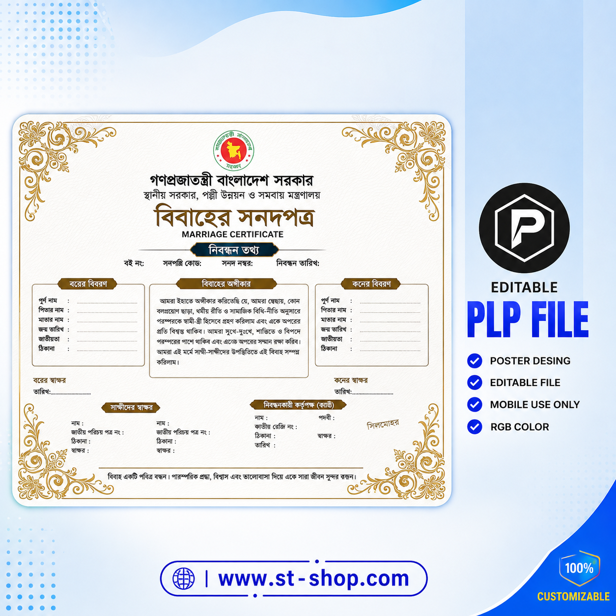 বিবাহিক সনদ পত্র - plp file free 